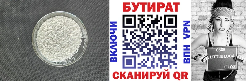 БУТИРАТ 1.4BDO Краснокамск