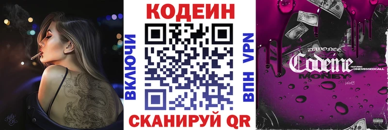 Кодеин напиток Lean (лин)  Краснокамск 